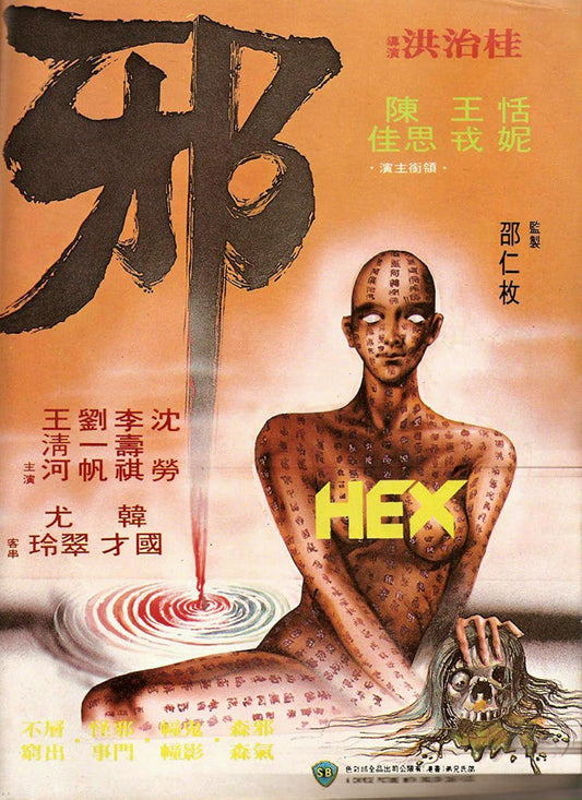 HEX (UNCUT) (1980) Jung Wang,Yeung Chun Yu,Szu-Chia Chen,Leung Kei Wah,Kwok-Choi Hon,Tsui-Ling Yu - Public Domain DVD NO CASE